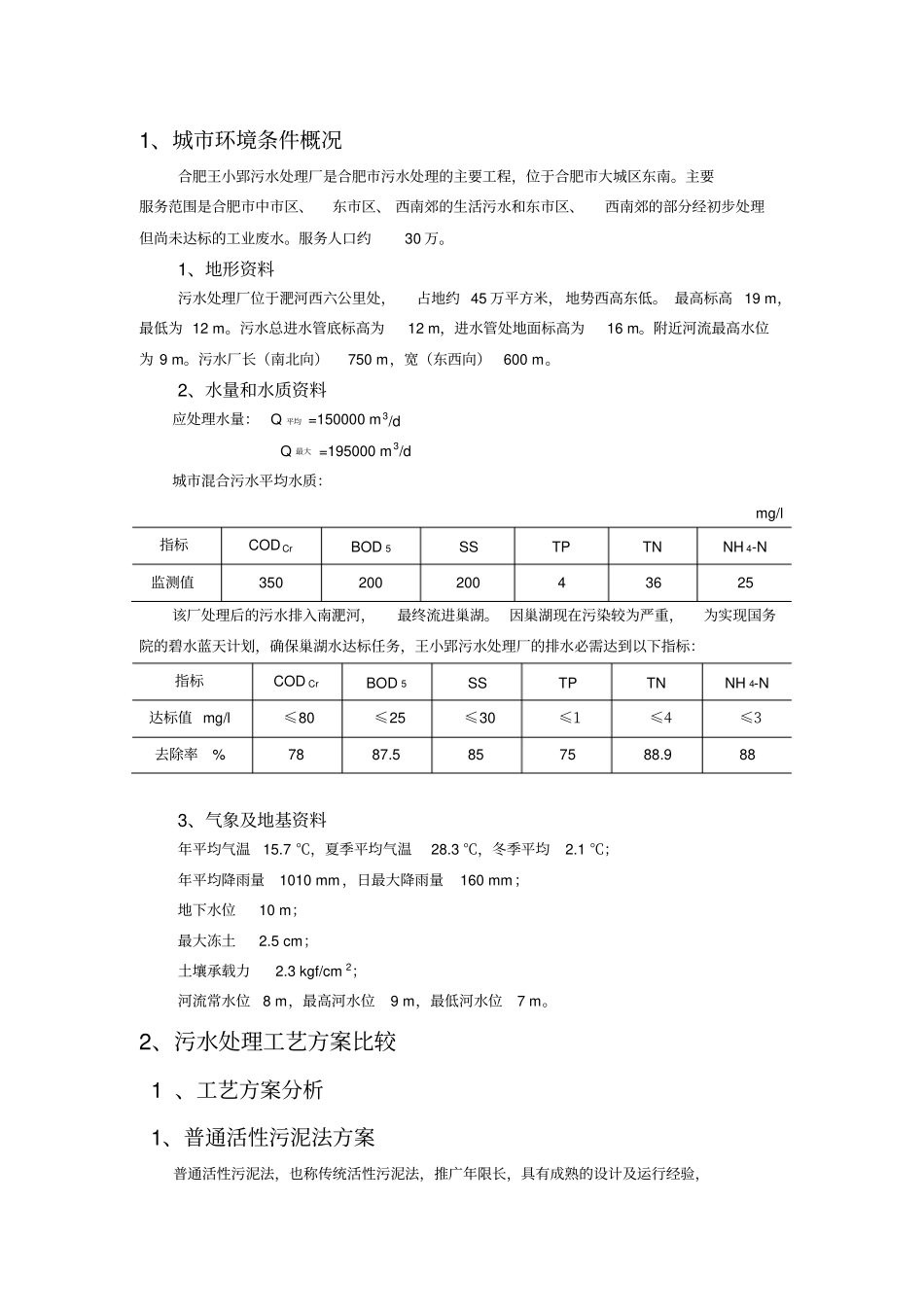 水处理课程设计57554_第3页