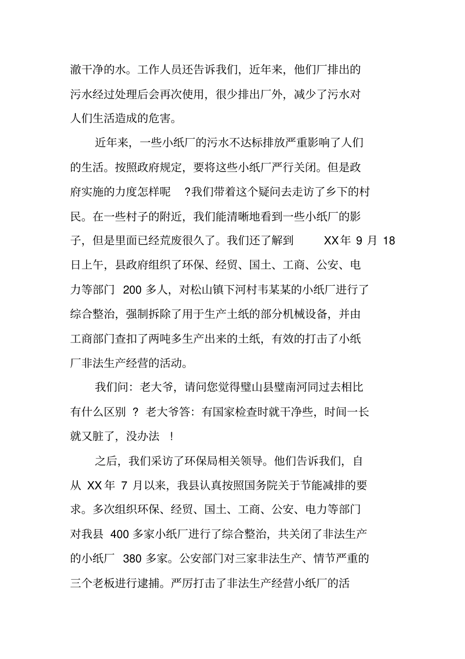 水处理调查报告范文_第3页