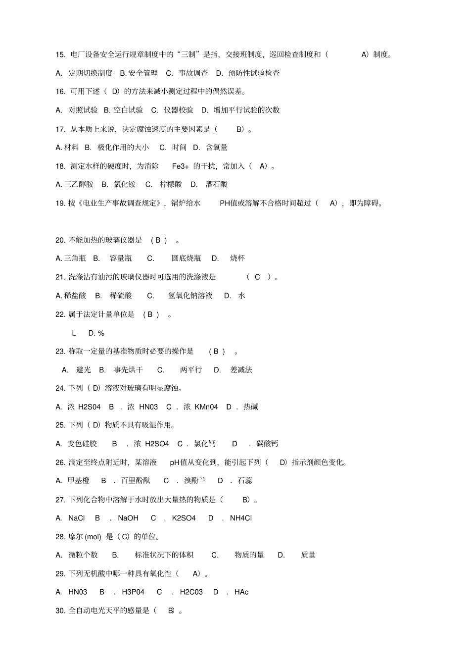 水处理试题题库_第2页