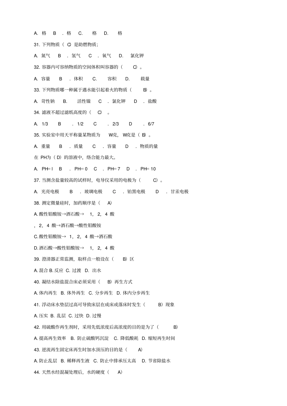 水处理试题题库_第3页