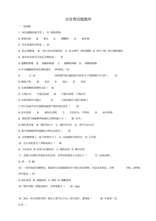 水处理试题题库