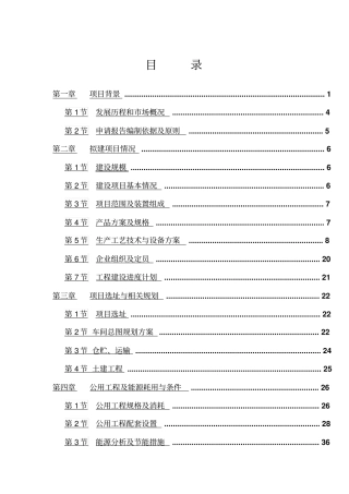 水处理超滤膜项目可行性研究报告