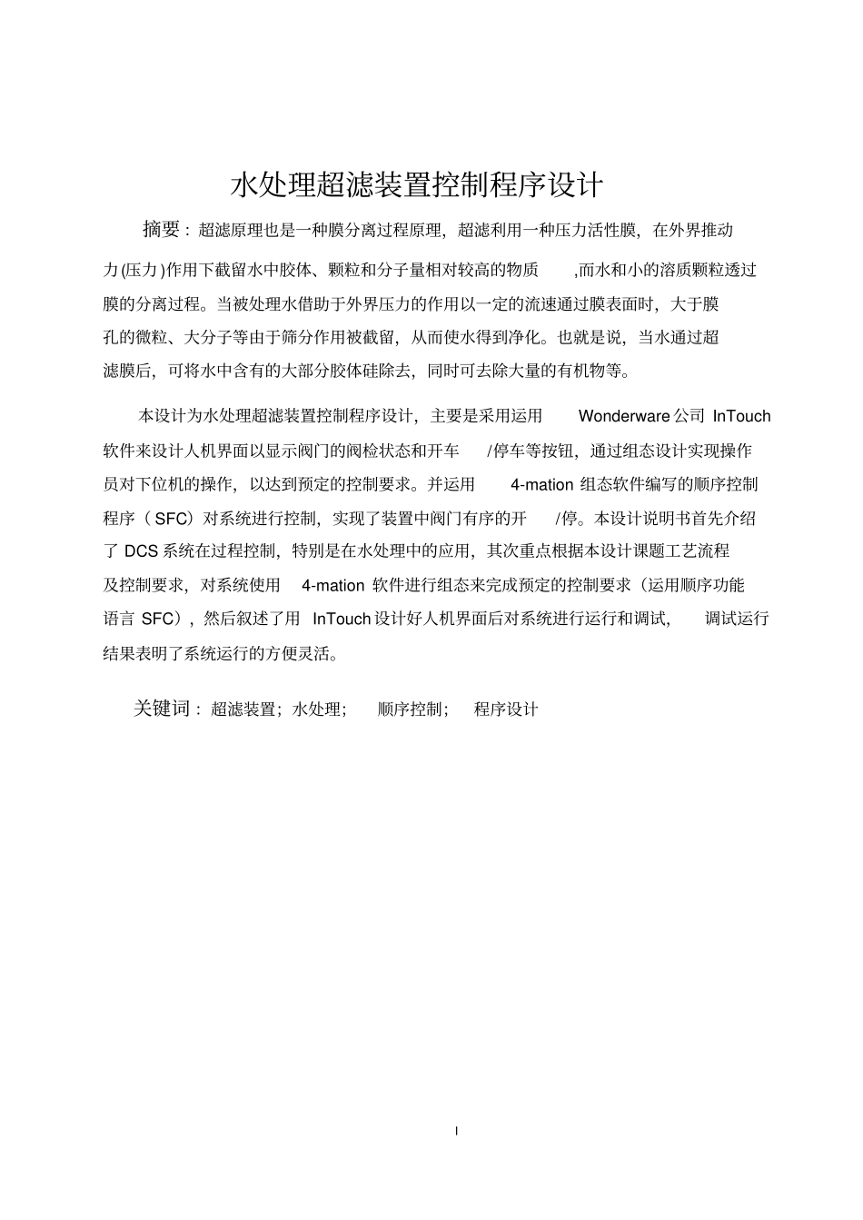 水处理超滤装置控制系统的设计_第2页