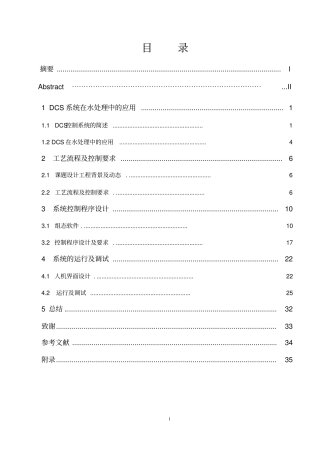 水处理超滤装置控制系统的设计