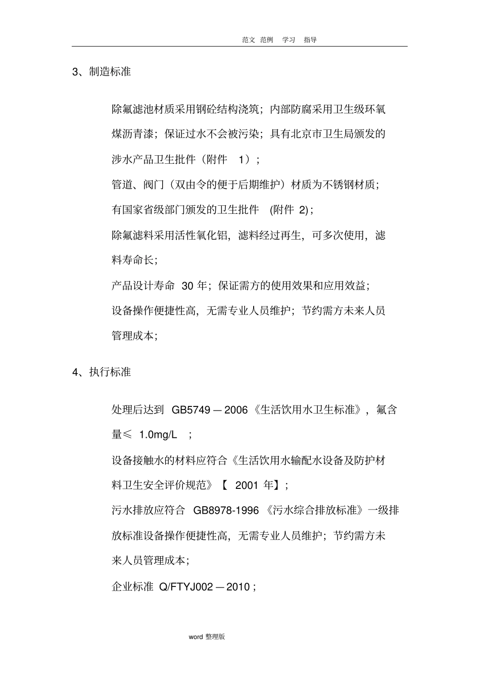 水处理除氟方案总结_第2页