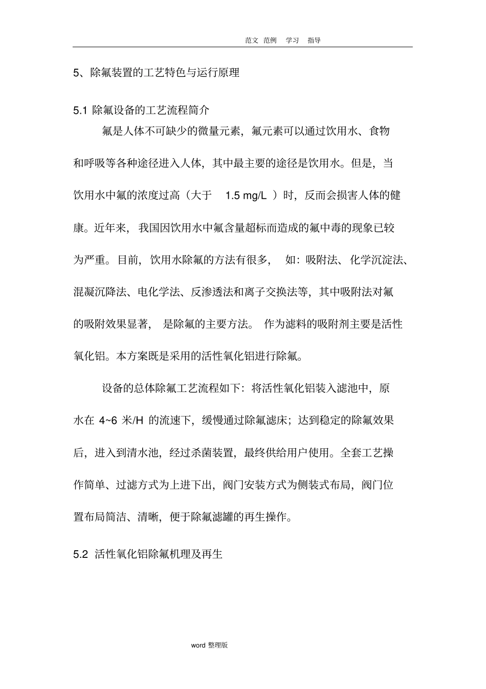 水处理除氟方案总结_第3页