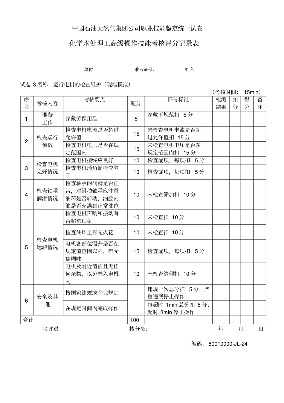 水处理高级工部分考核试题_第3页