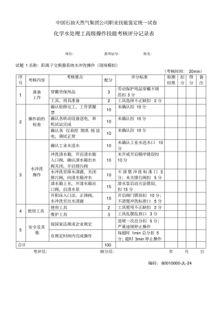 水处理高级工部分考核试题