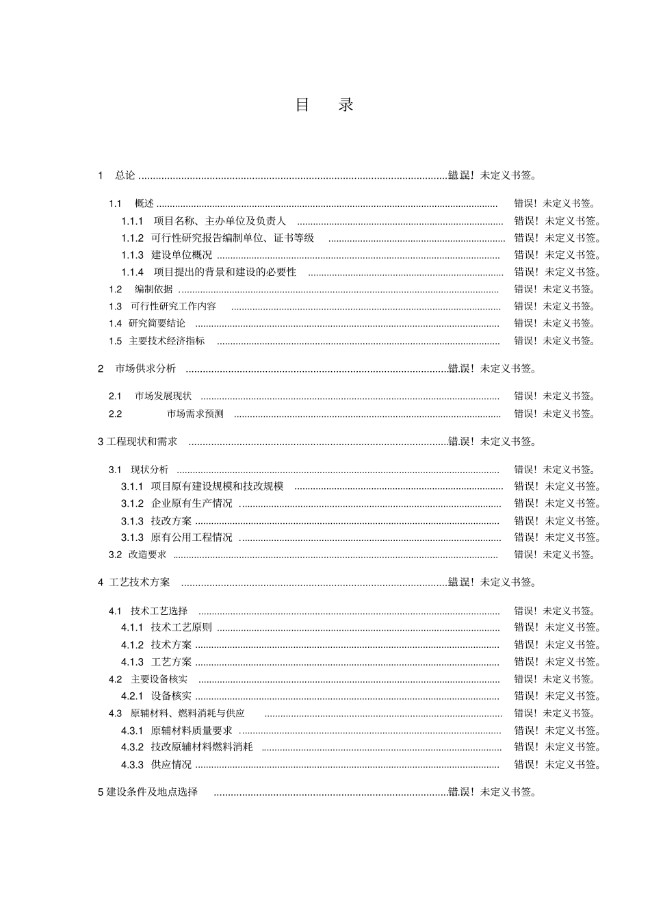 水天花月国际度假酒店水蓄冷方案可行性研究报告_第2页
