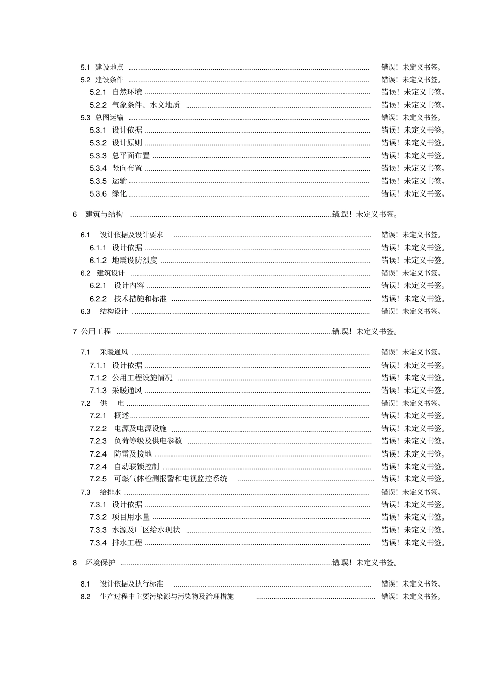 水天花月国际度假酒店水蓄冷方案可行性研究报告_第3页