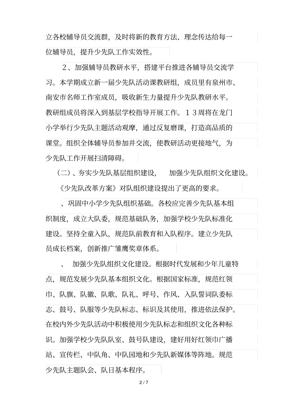 水头中心小学少先队工作计划_第2页