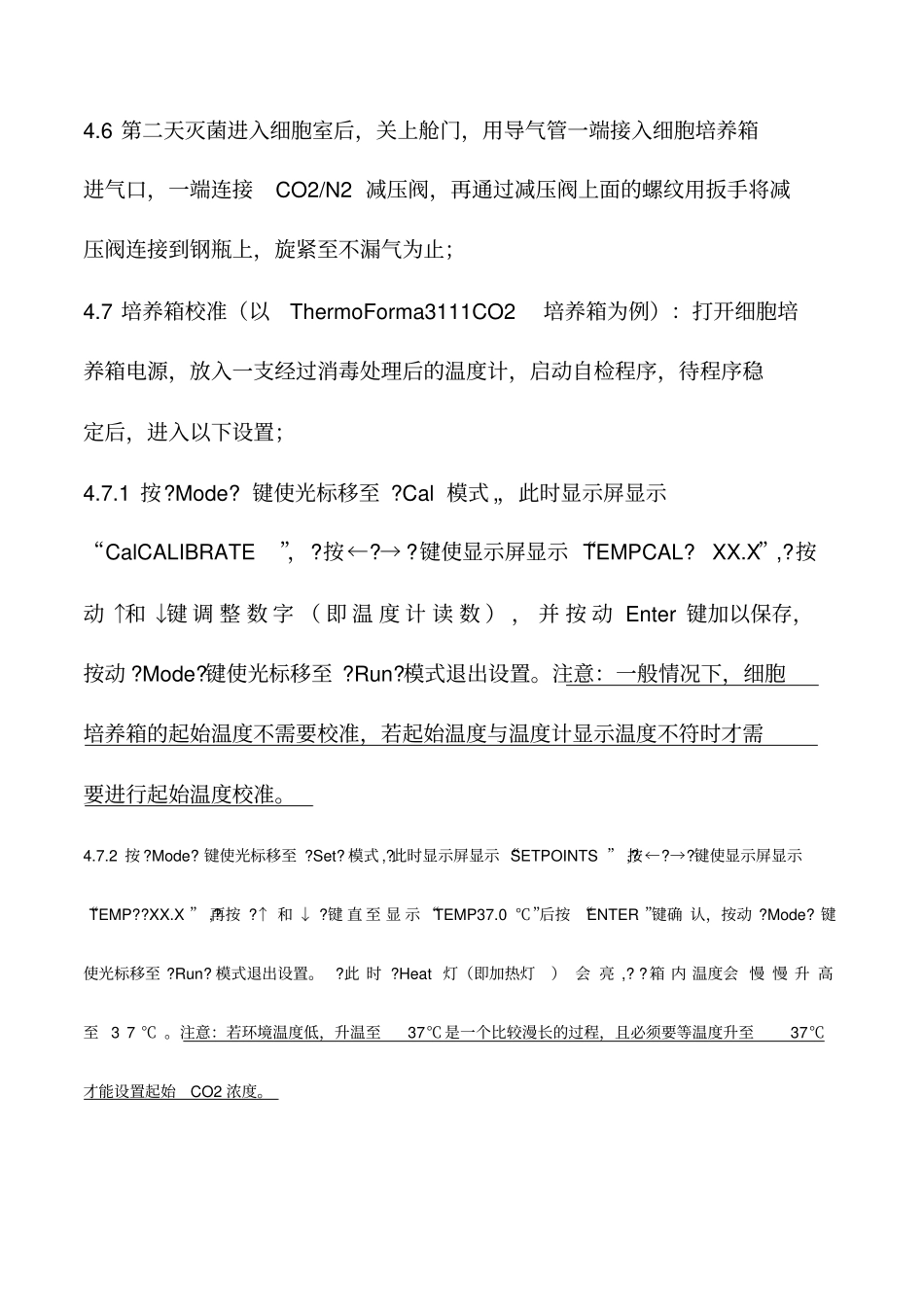 水套式二氧化碳细胞培养箱使用标准操作流程。_第3页