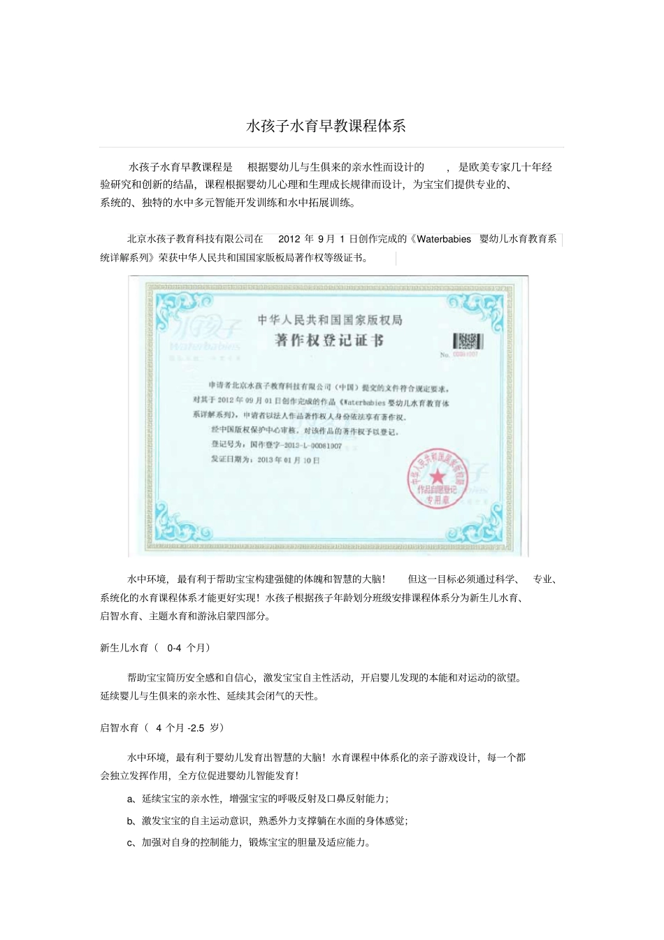 水孩子水育早教课程体系_第1页