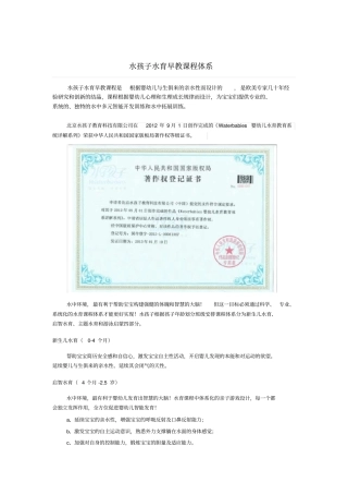 水孩子水育早教课程体系