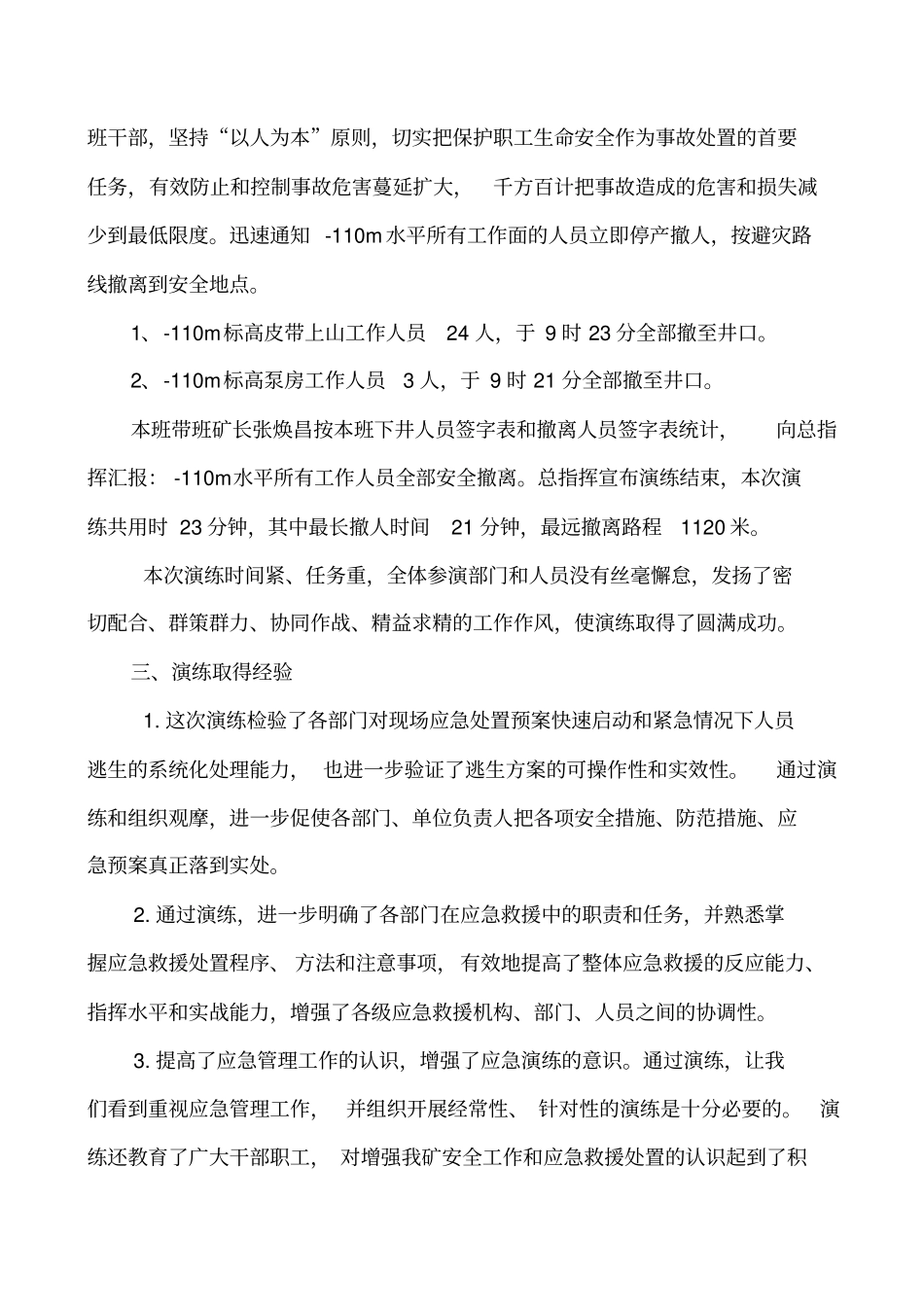 水害事故现场演练总结2013年1_第3页