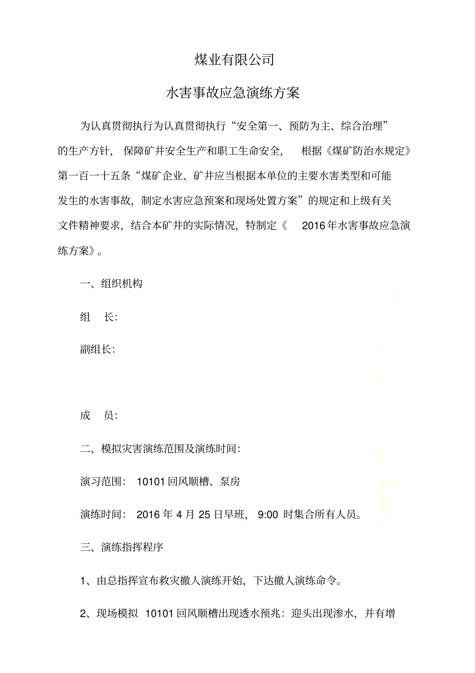 水害应急演练方案_第2页