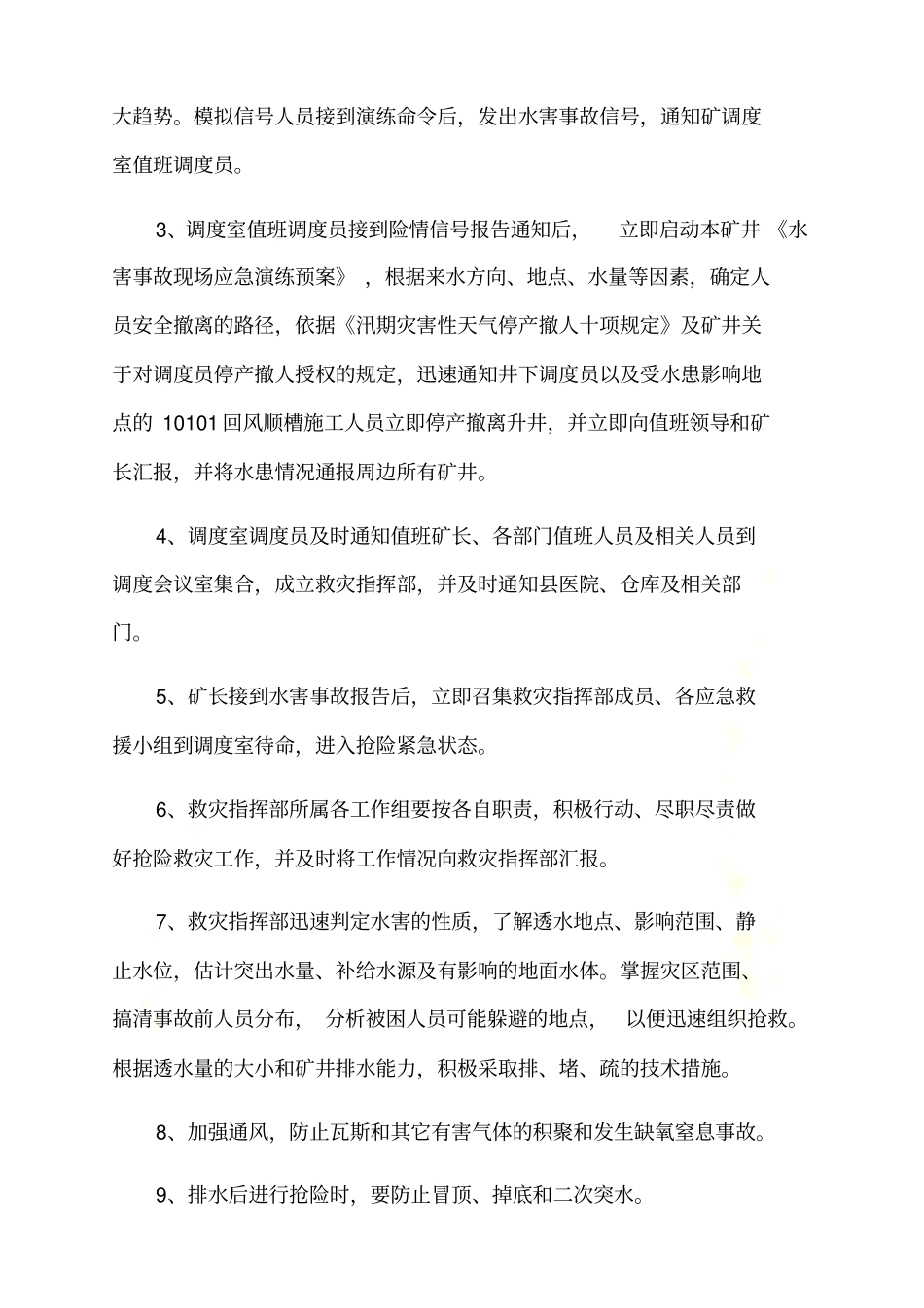 水害应急演练方案_第3页