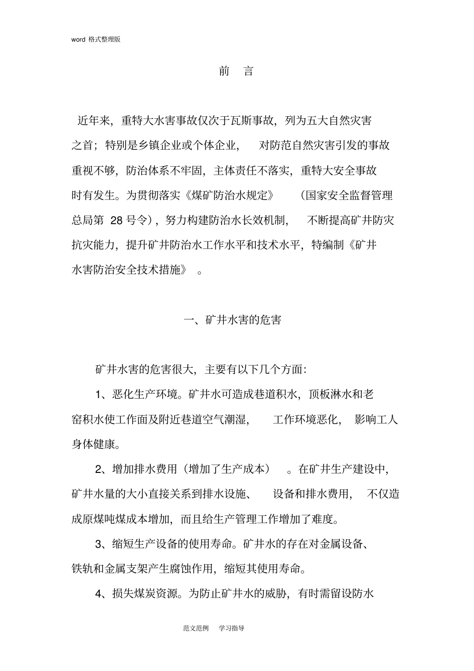 水害防治措施方案_第2页