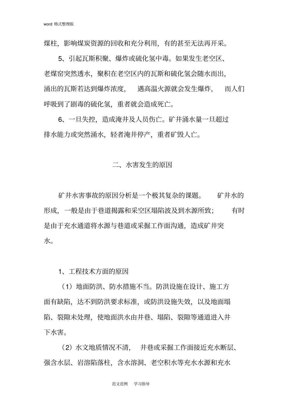 水害防治措施方案_第3页