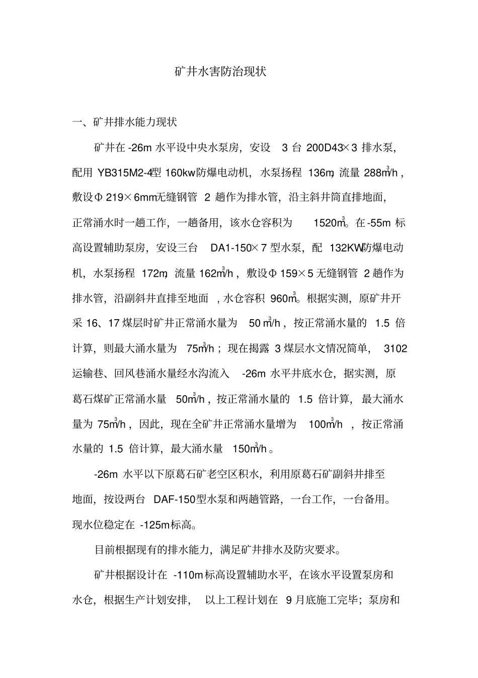 水害防治现状_第2页