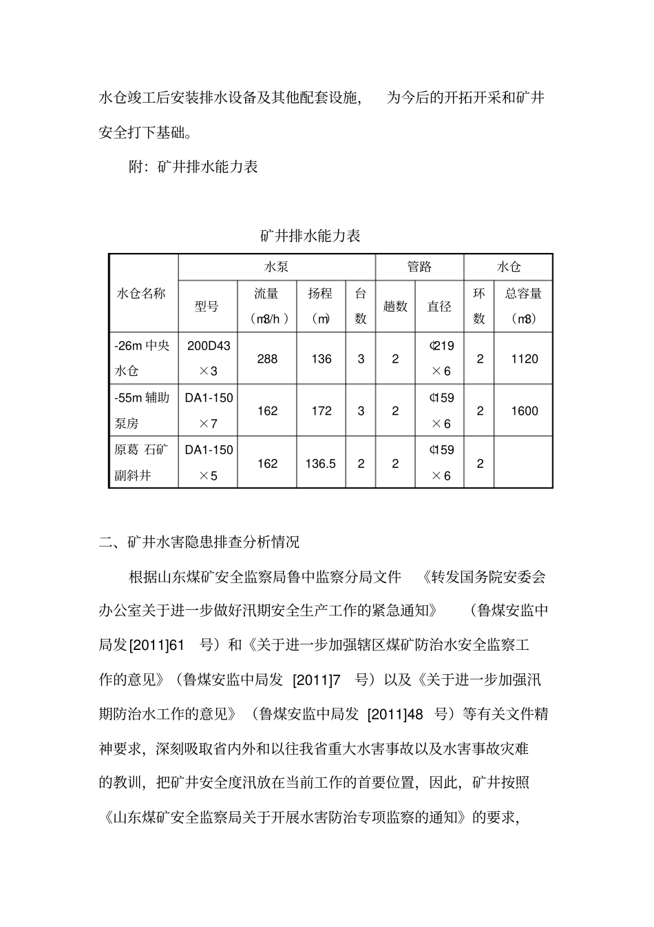 水害防治现状_第3页