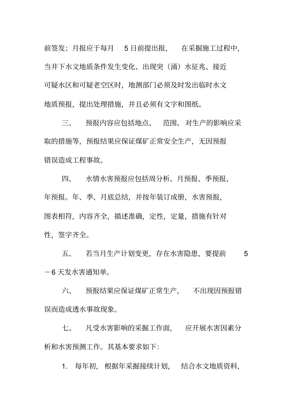 水害防治综合管理制度_第2页