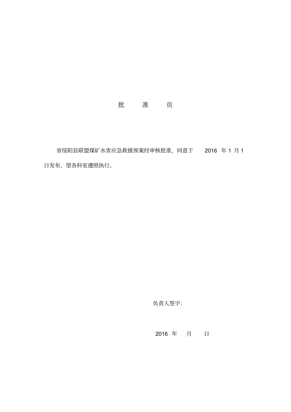 水害应急处置预案与现场处置方案_第2页