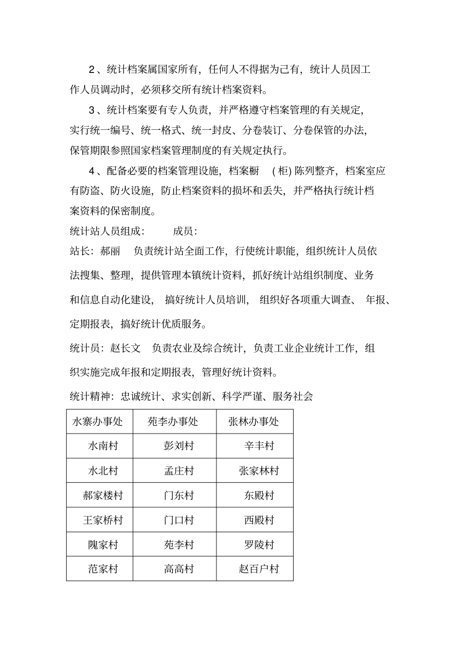 水寨镇统计站上墙制度_第3页