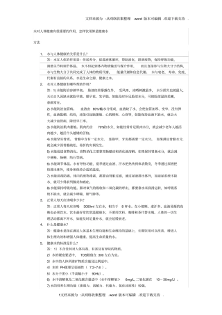 水对人体健康很重要的作用