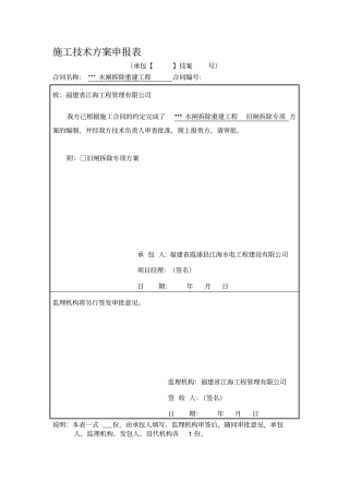 水工-旧闸拆除专项施工方案2