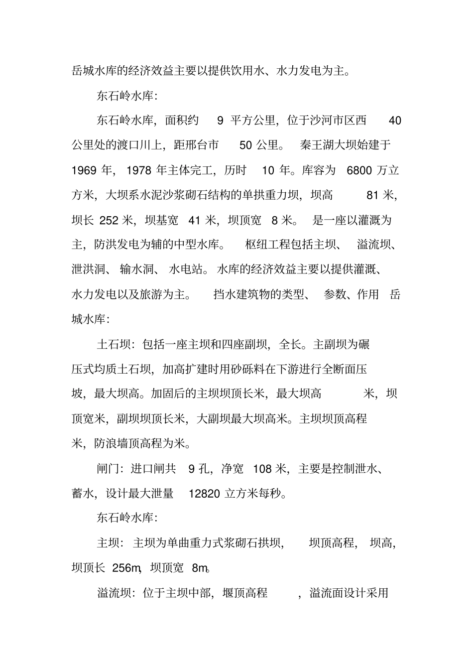 水工专业认识实习报告_第3页