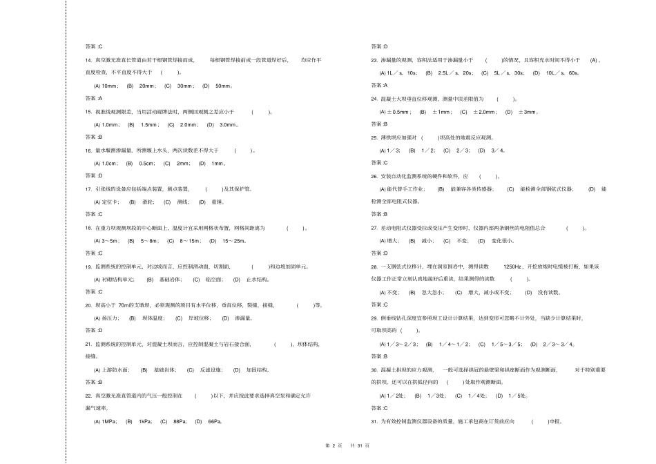 水工仪器观测工技师复习题_第2页
