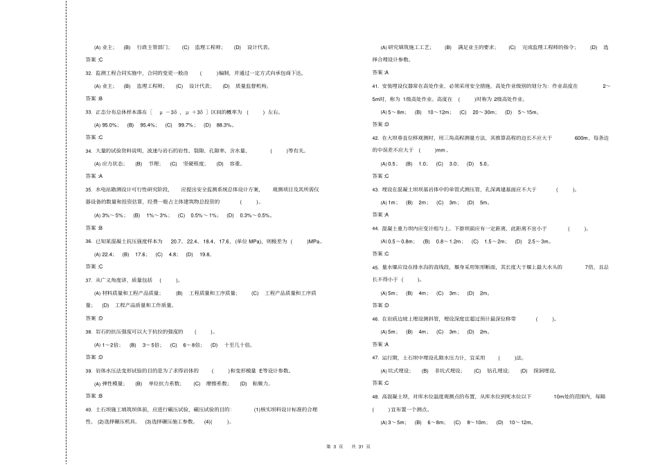 水工仪器观测工技师复习题_第3页