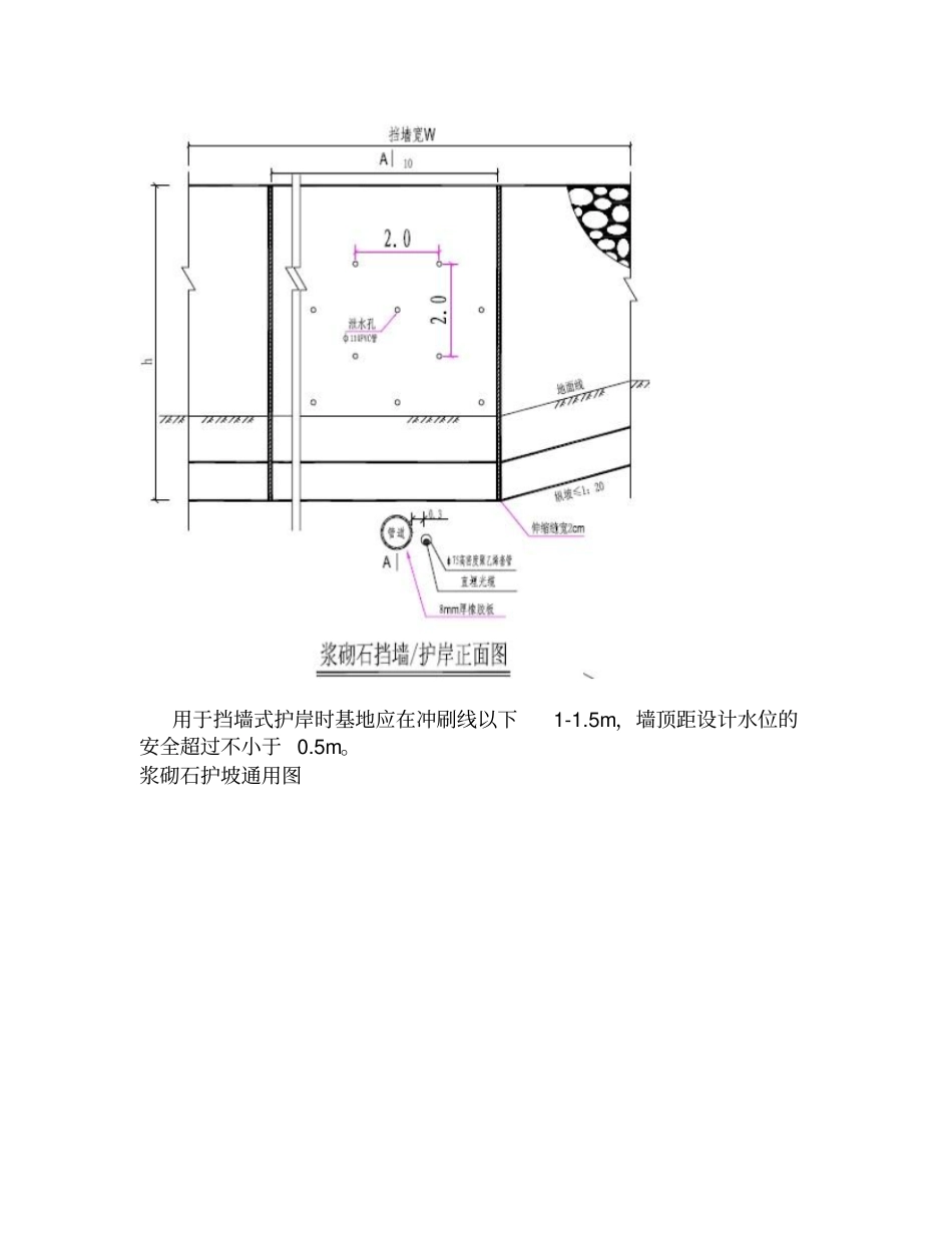 水工保护基础知识资料_第2页