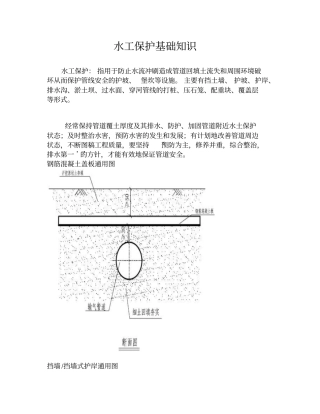 水工保护基础知识资料