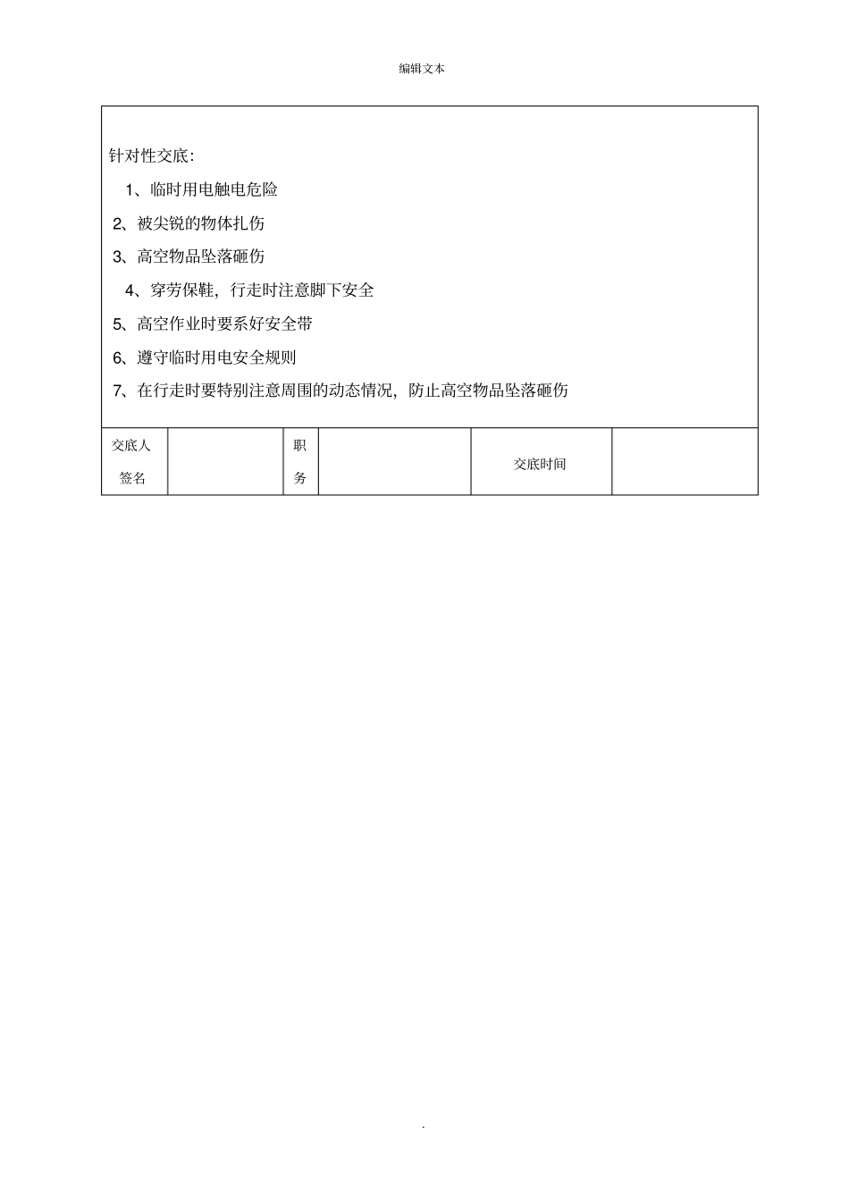 水工安全技术交底_第2页