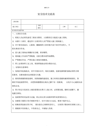水工安全技术交底