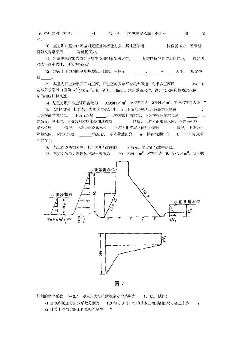 水工建筑物习题_第2页