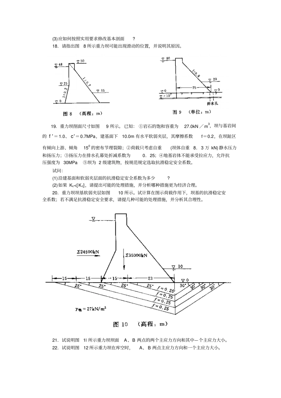 水工建筑物习题_第3页