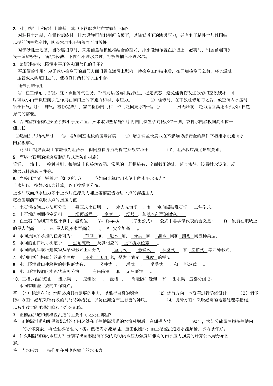 水工建筑物基础基础试题及答案_第3页