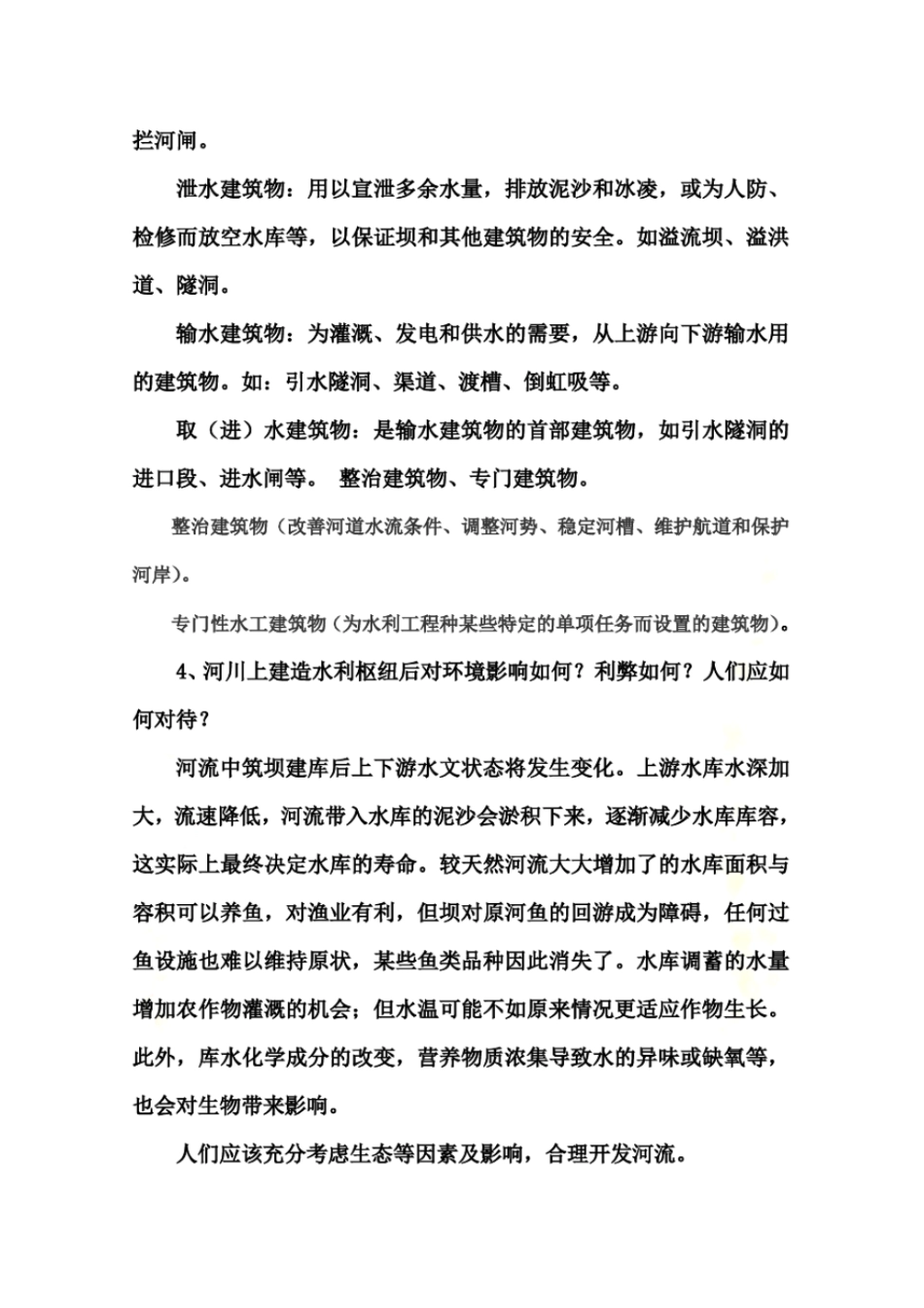 水工建筑物作业答案_第3页