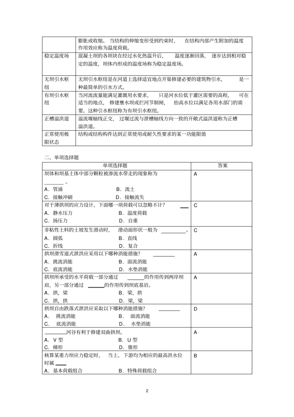 水工建筑物复习思考题1_第2页