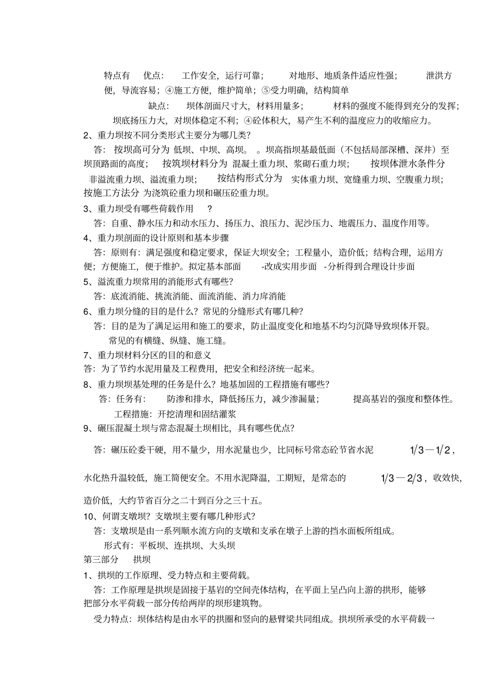水工建筑物复习1_第2页