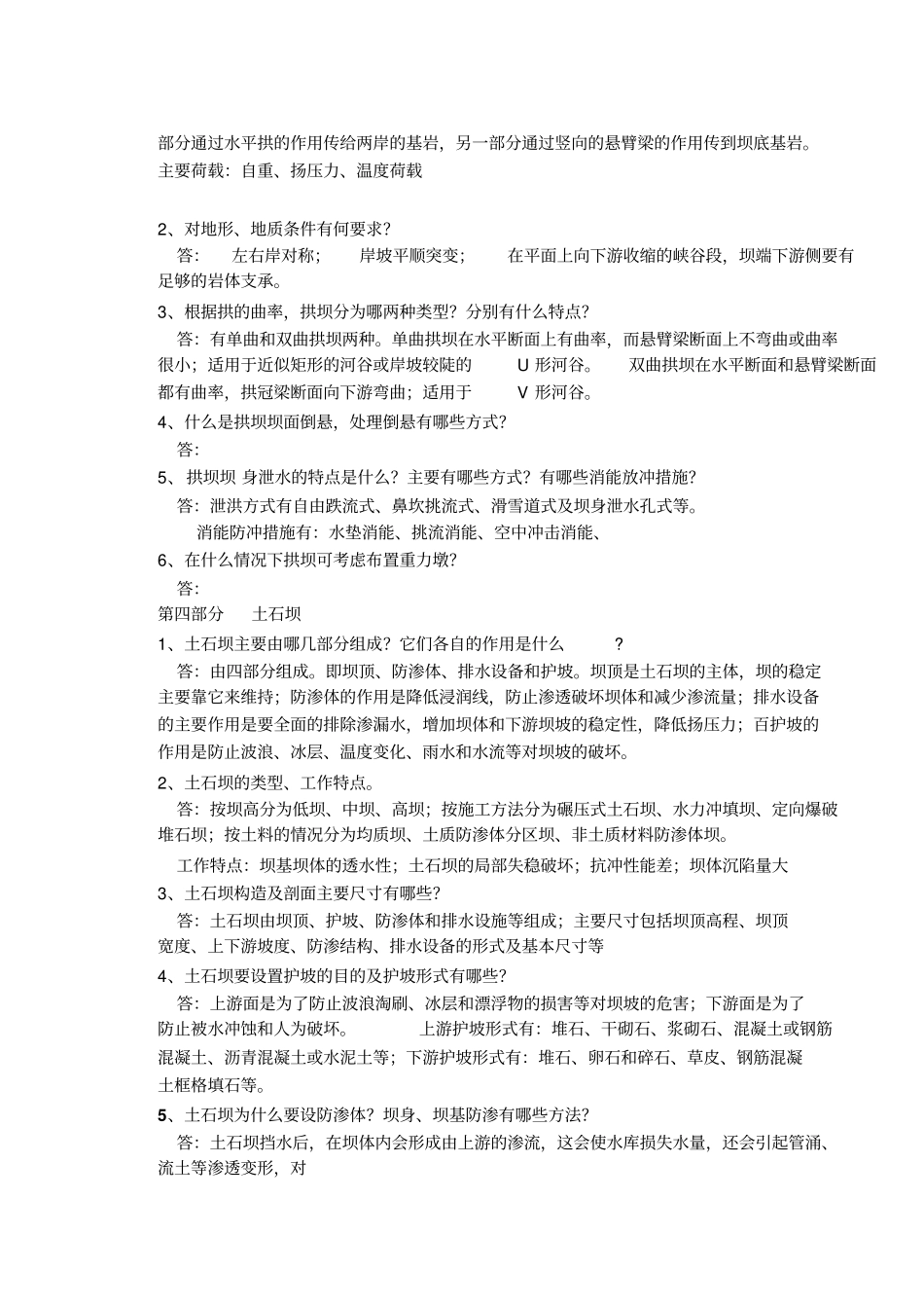 水工建筑物复习1_第3页