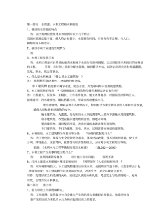 水工建筑物复习1