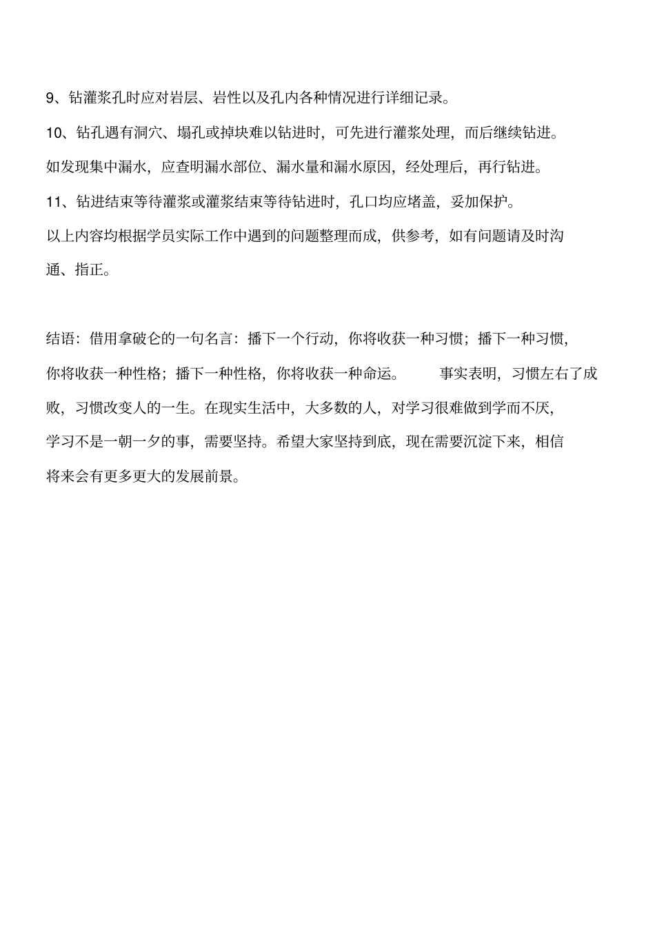 水工建筑物水泥灌浆钻孔规定工程类精品文档_第2页