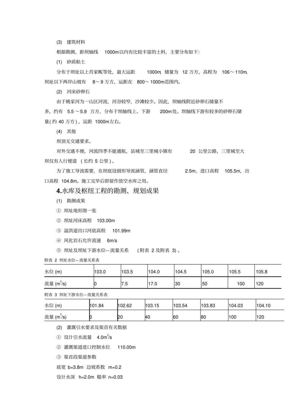 水工建筑物方案设计书_第3页