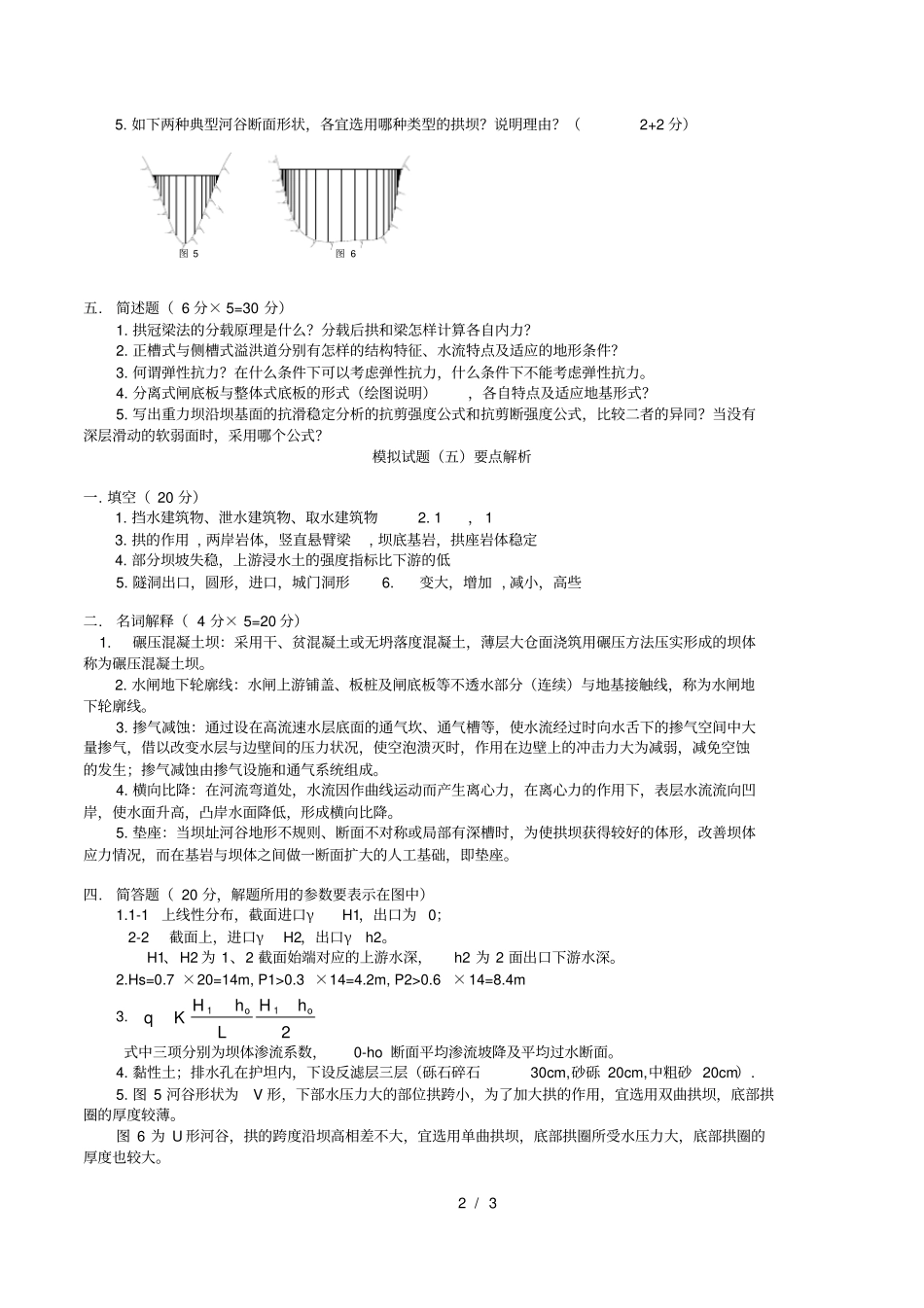 水工建筑物考试复习题5_第2页