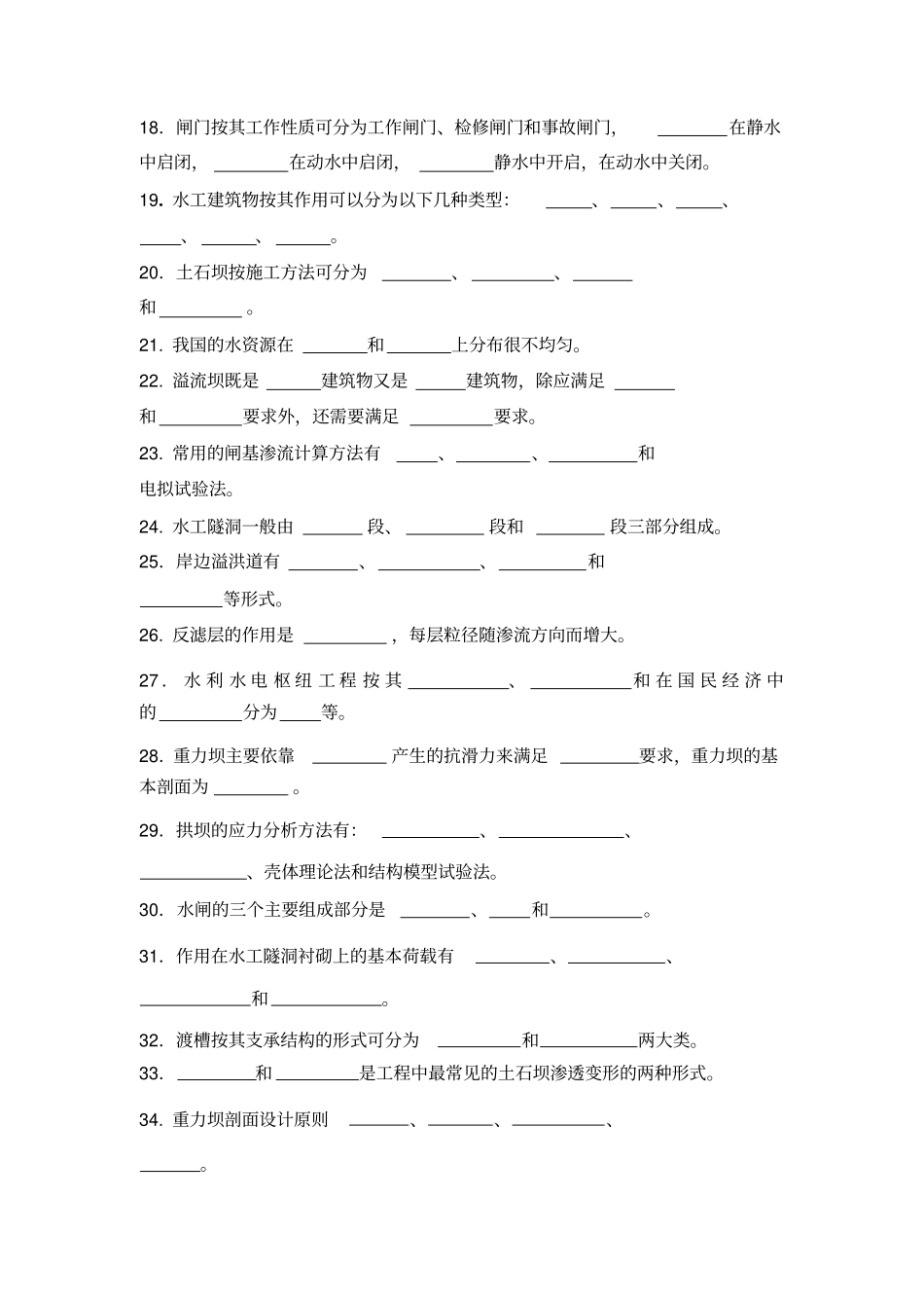水工建筑物试题_第2页