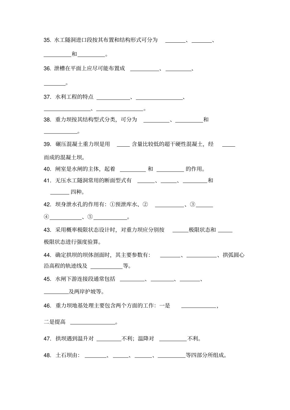 水工建筑物试题_第3页